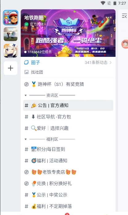 fanbook地铁跑酷服务器