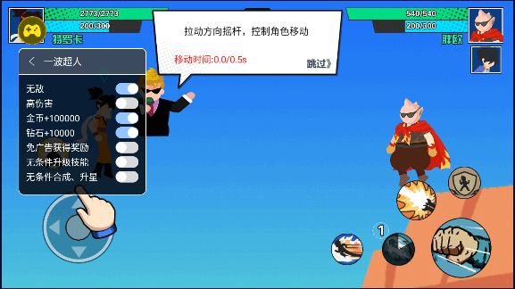 一波超人mod作弊菜单2023最新版本