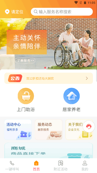 身边儿女养老服务平台APP