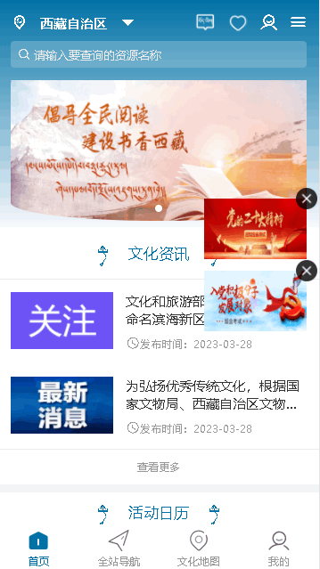 西藏公共文化云平台app
