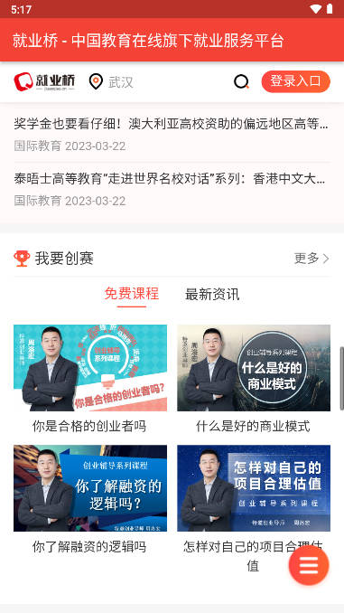 就业桥app安卓版
