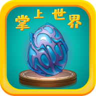 掌上世界app红包版
