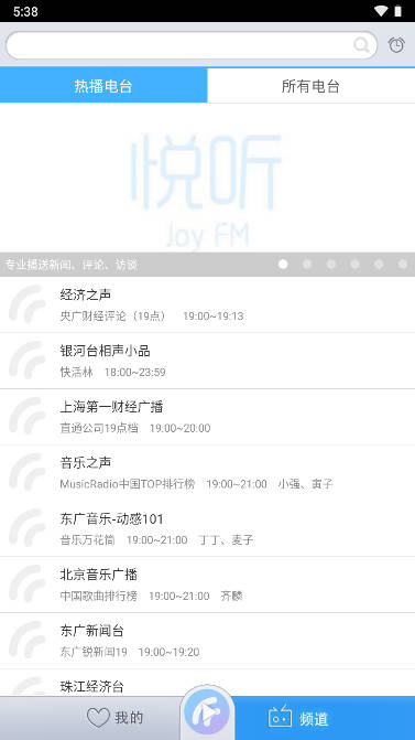 悦听FM软件官方版