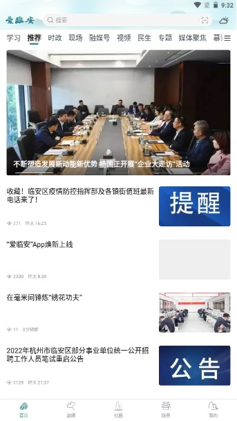 爱临安app手机客户端