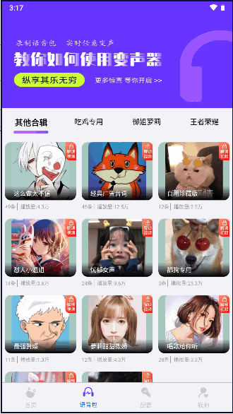 悟空变声器实时版下载安装手机