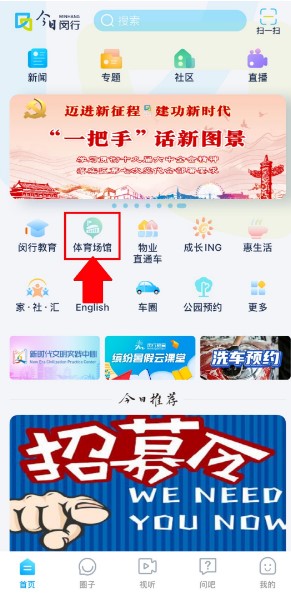 今日闵行app下载安装闵行体育馆
