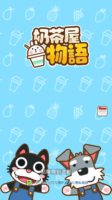 奶茶屋物语无限钞票版