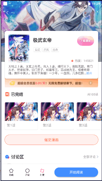 jmcomoc2手机客户端APP2023官方版