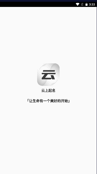 云上起名APP最新版