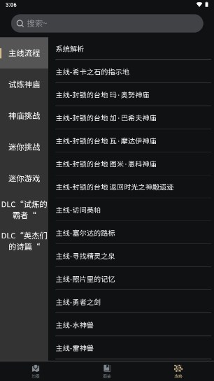塞尔达助手app官方正版