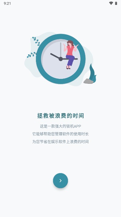 远离手机app去更新解锁高级版