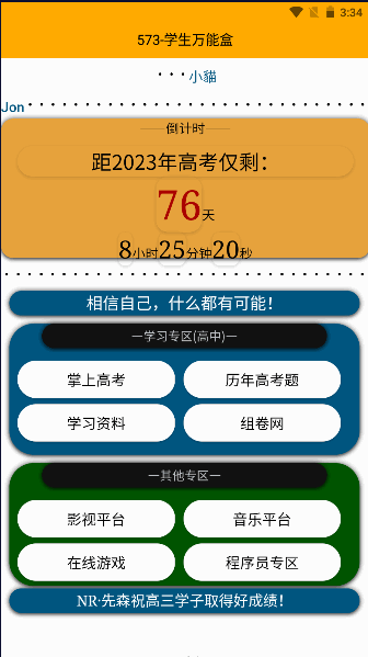 573学生工具箱手机版