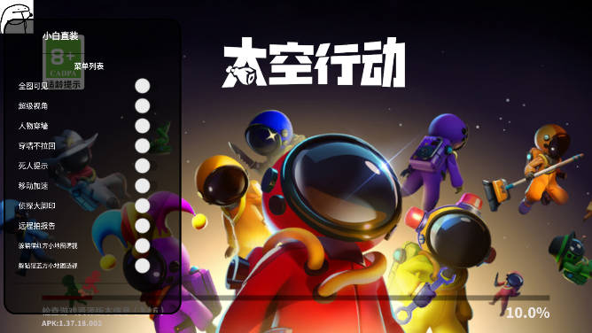 太空行动小白直装内置mod菜单版