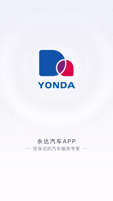 永达汽车服务app
