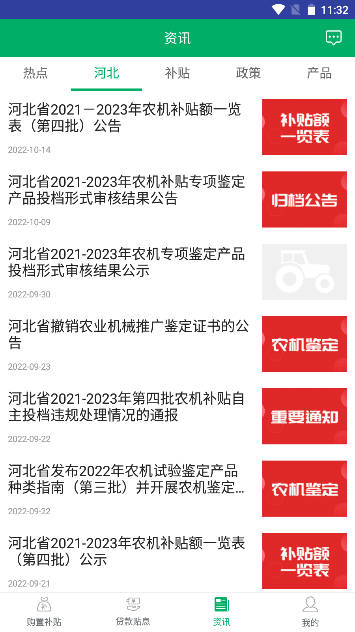 河北农机补贴app官方版