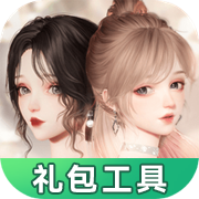 以闪亮之名礼包工具大全app