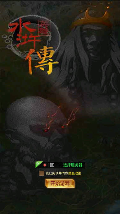 水浒英雄传免广告版