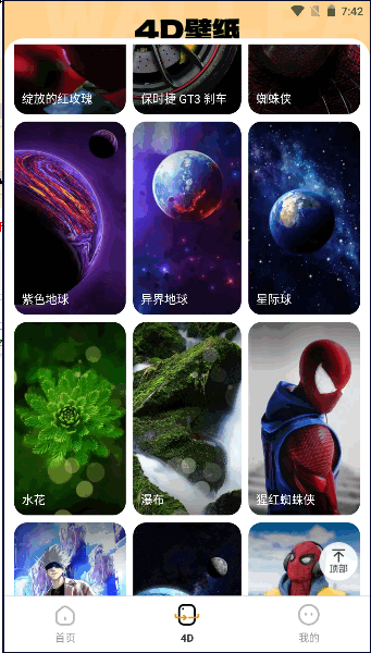 悟空百变壁纸高清APP2023安卓版