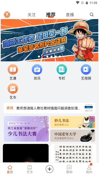 艺术融媒体app