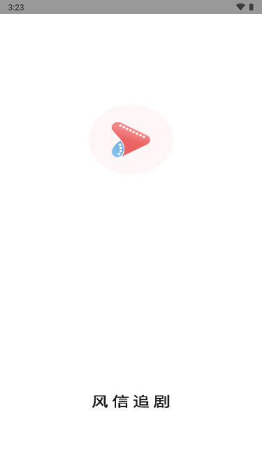 风信追剧app官方正版