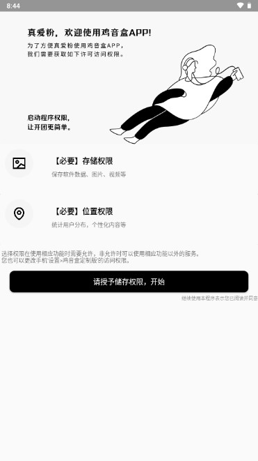 鸡音盒定制版app