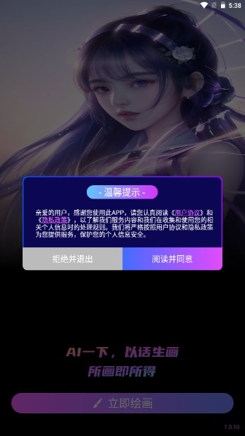 ai智能绘画app二次元版