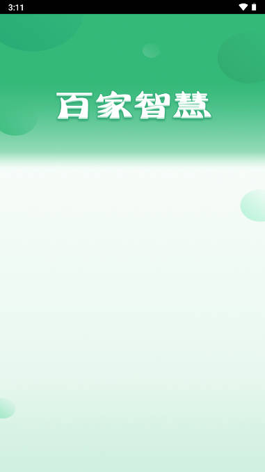 百家智慧日语app安卓版