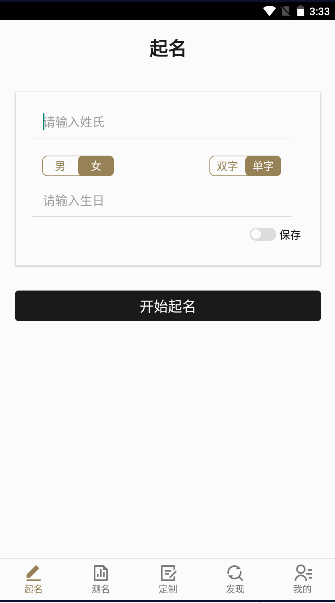 云上起名APP最新版