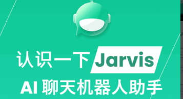 贾维斯人工智能app(Jarvis)
