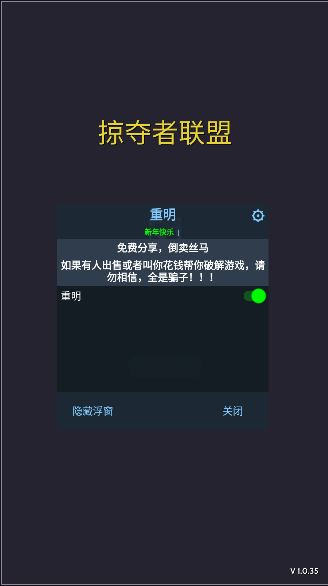 掠夺者联盟货币无限版2023最新版本