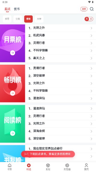 淘淘小说安卓版