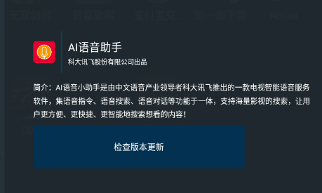 ai语音助手下载安卓手机软件