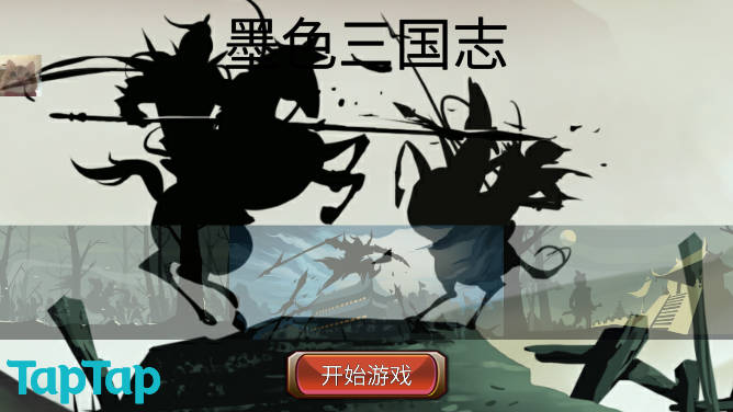 墨色三国志无限金币粮食版