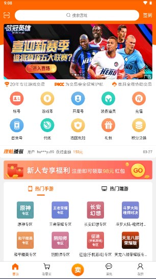 5173游戏交易平台app最新版2023