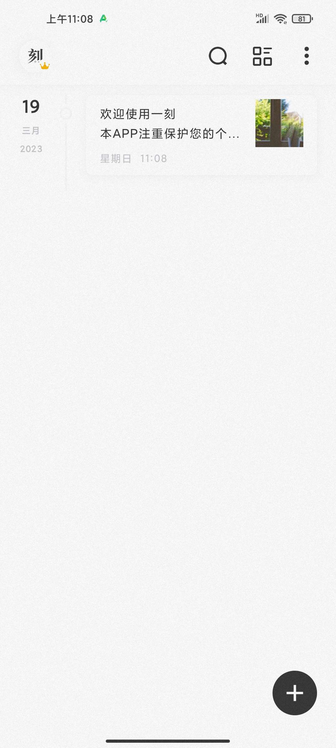 一刻日记app会员解锁版