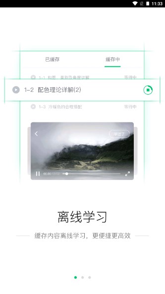 西安交通大学西交网校app