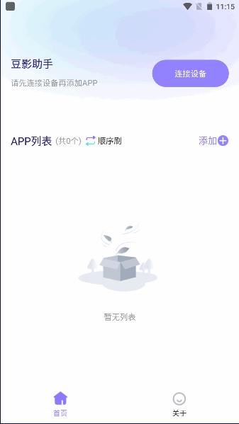 豆影助手安卓版