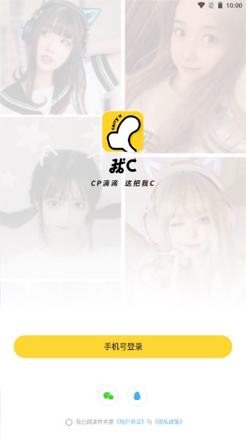 我c语音安卓手机版下载
