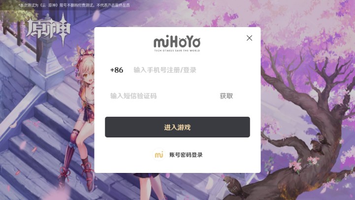 云原神下载官方正版手机版