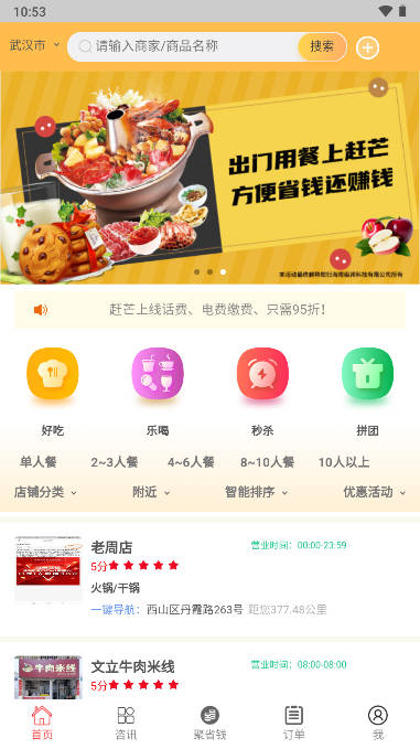 赶芒点餐app