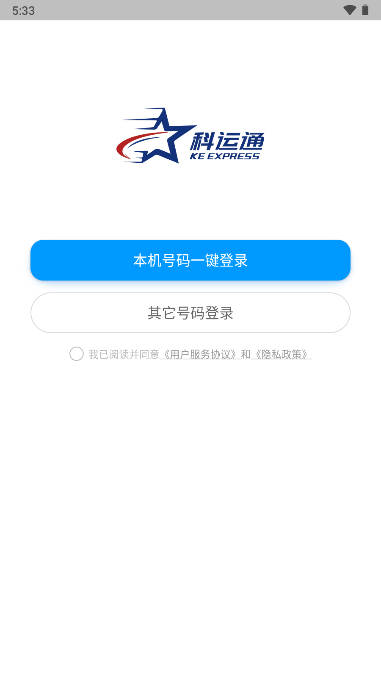 科运通app官方版