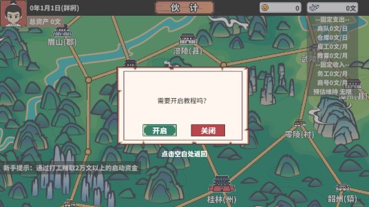 中华一商无限商誉国际版(EastTradeTycoon)