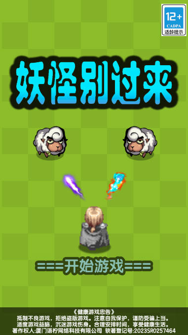 妖怪别过来金币钻石钥匙使用不减反增版