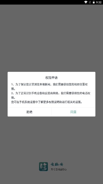 爱临安app手机客户端