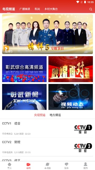 彰武融媒app手机客户端最新版2023