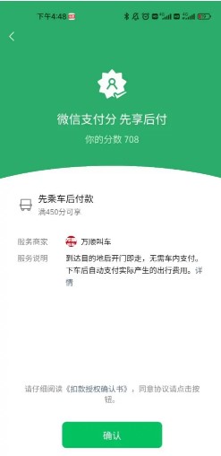 万顺叫车乘客端下载app