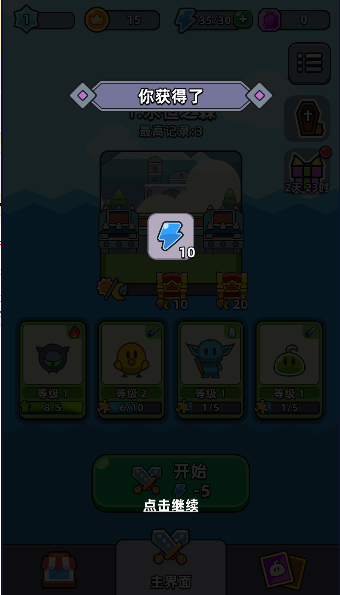 合合合英雄免广告获得奖励版