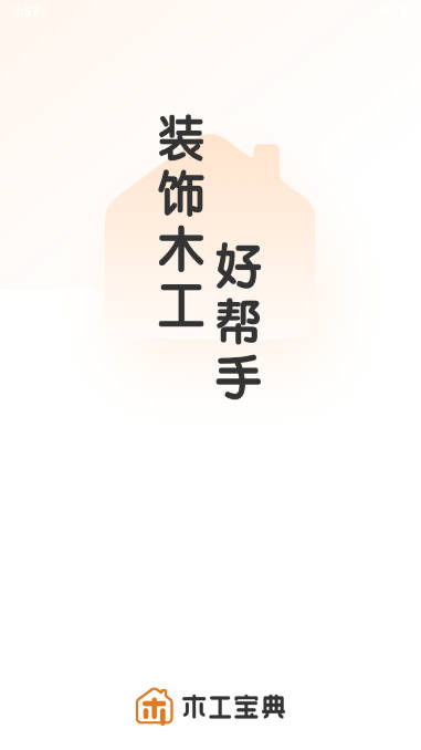 木工宝典app
