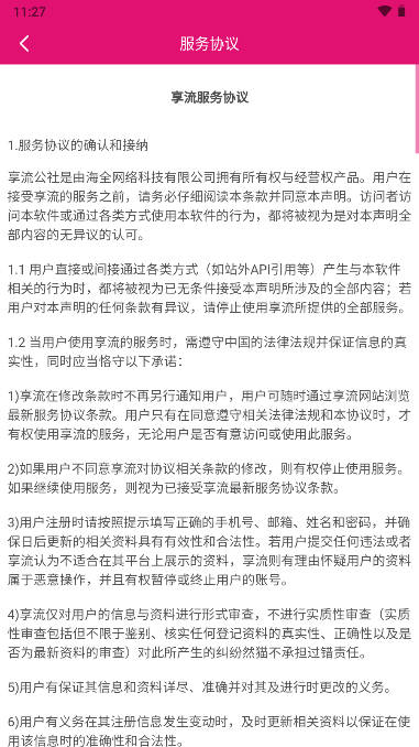 享流公社平台手机版