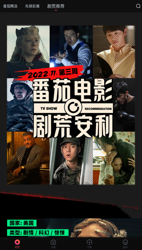 番茄电影app官方正版